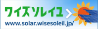 ワイズソレイユ 【賢く節電】